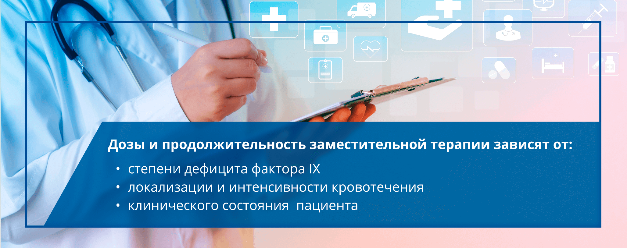 Дозы и продолжительность заместительной терапии